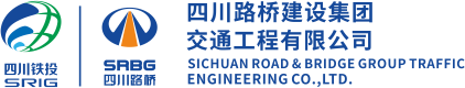 四川路桥建设集团